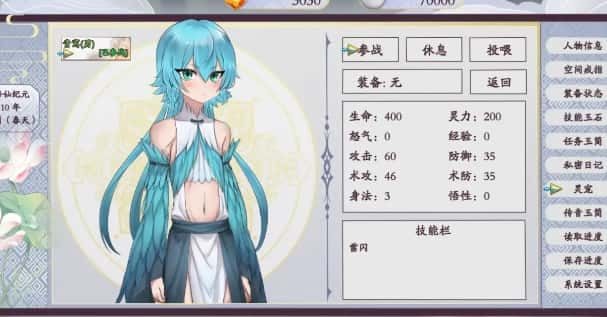 绯月仙行录 剧情分支 内容截图 6