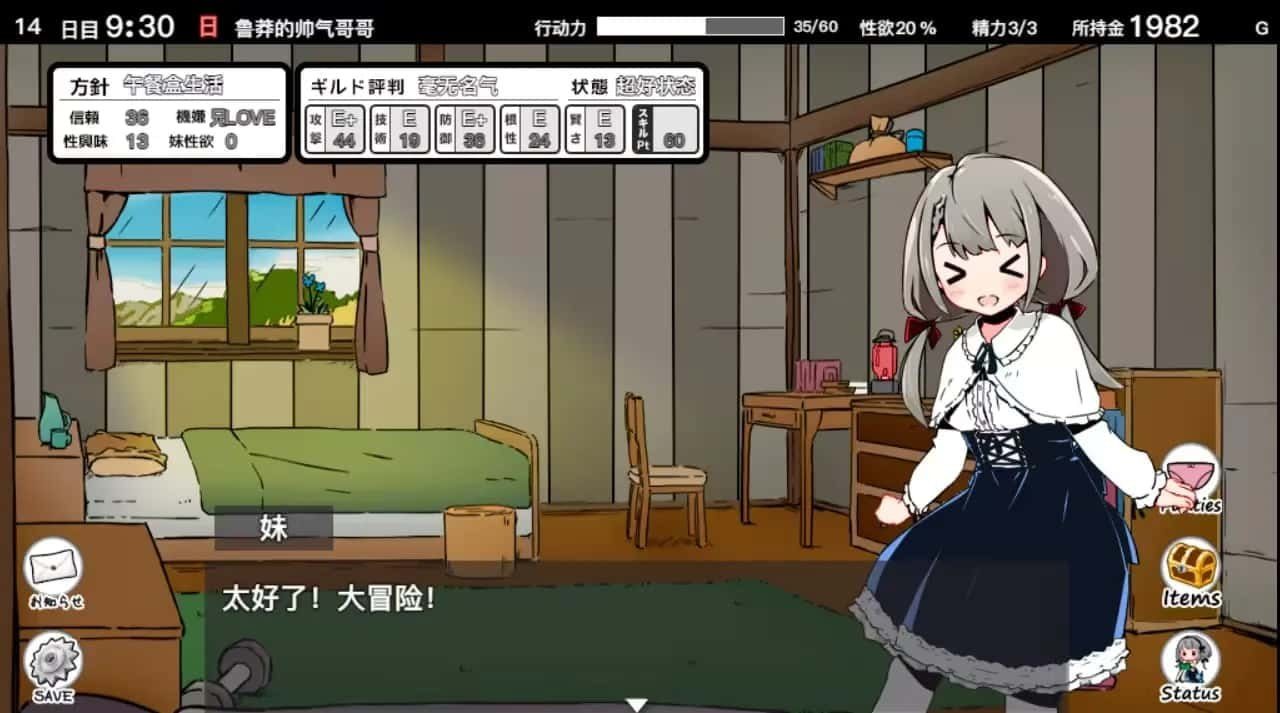 妹同居生活 章节事件 实机截图 5