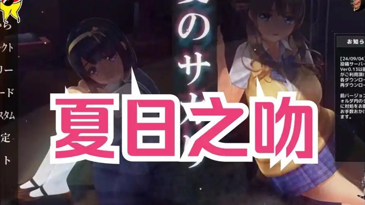 夏日之吻 中文界面 演示图 2