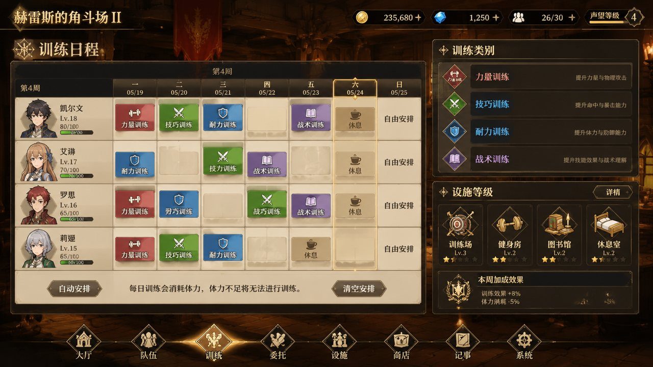 赫雷斯的角斗场Ⅱ 剧情互动 专题图 8