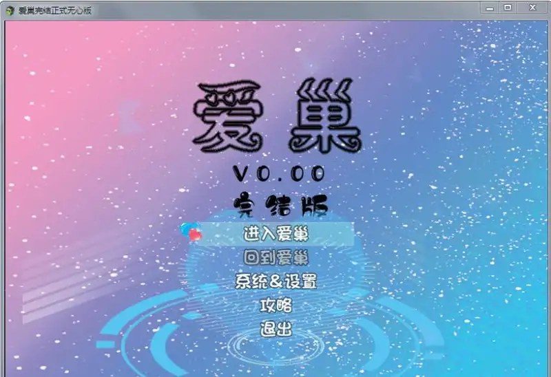 爱巢合集 资源内容 展示图 4