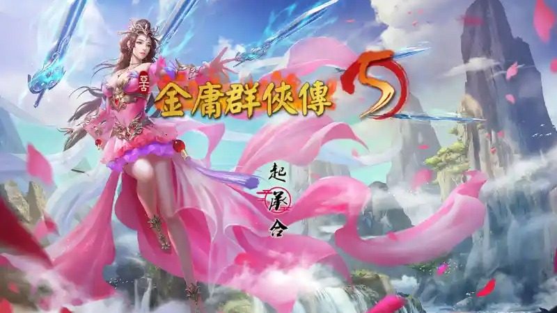 金庸群侠传5爱与死仙狐MOD六周年 实机画面 预览图 7