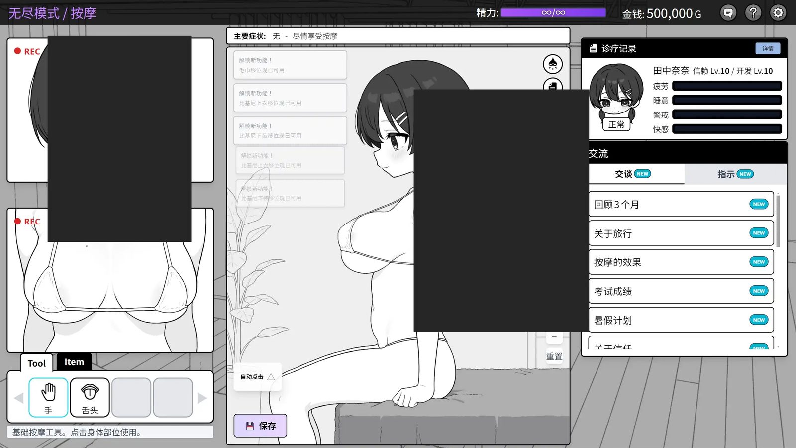 心跳加速！性感按摩 官方 正式版 官方 任务推进 实机截图 7